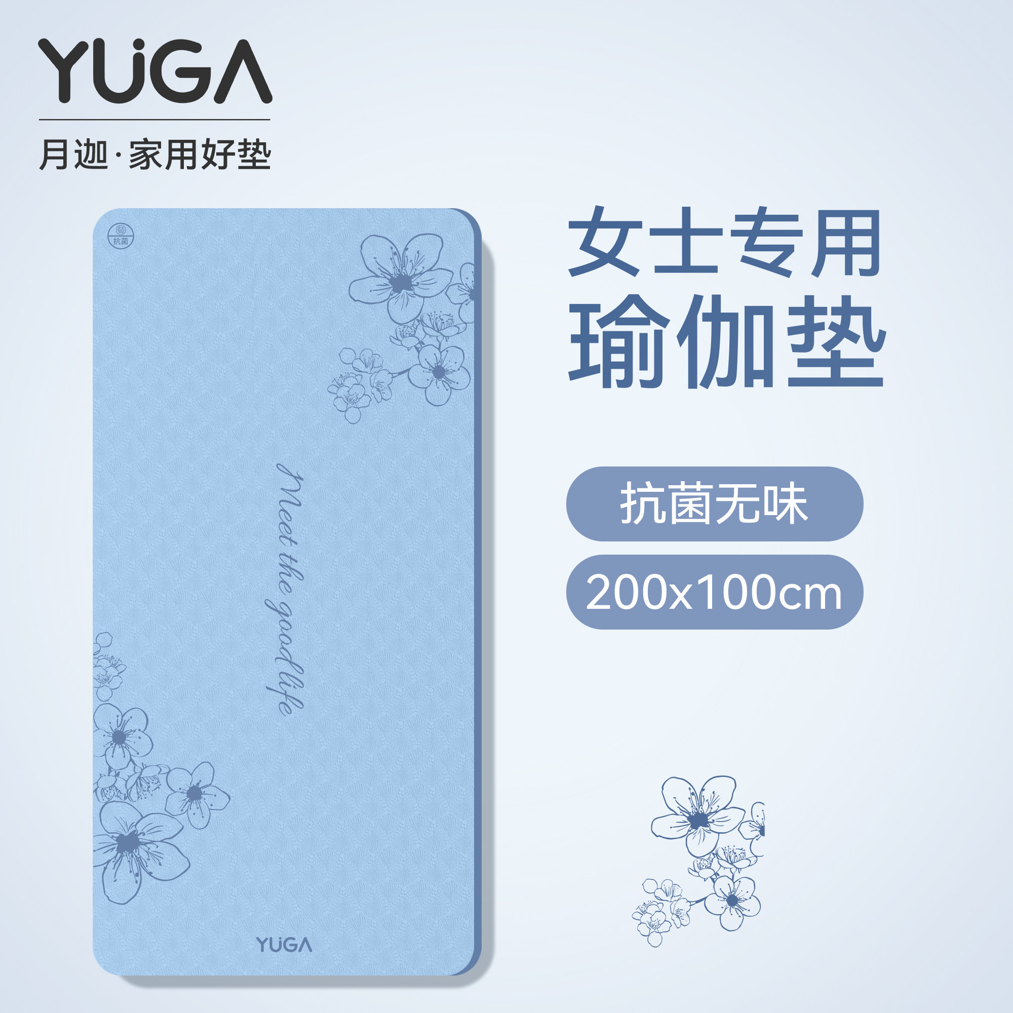 YUGA月迦女士加厚防滑瑜伽垫