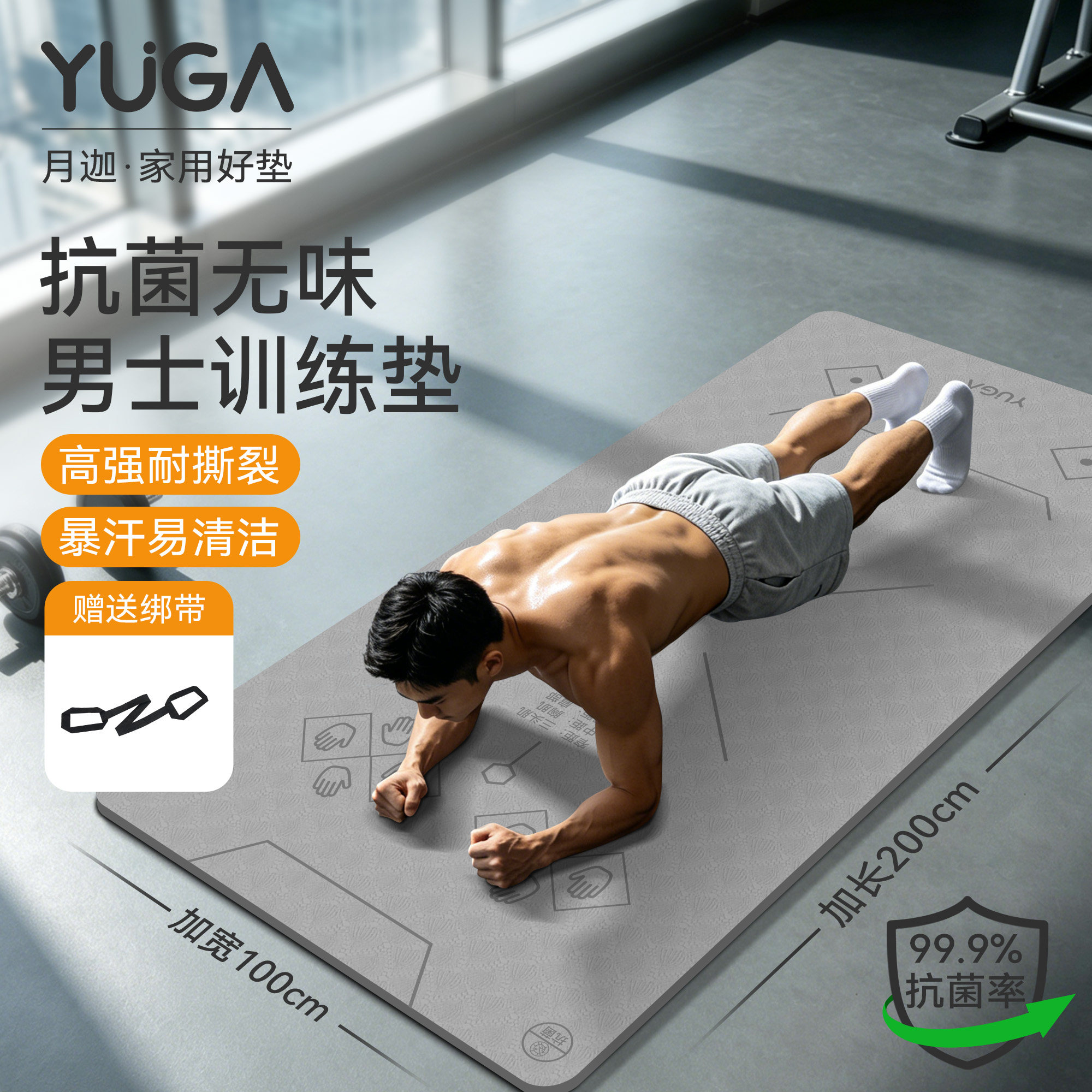 抗菌无味防滑男士瑜伽垫