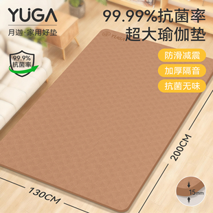 月迦超大双人瑜伽垫加大加宽健身垫2025新款专业防滑客厅大尺寸垫