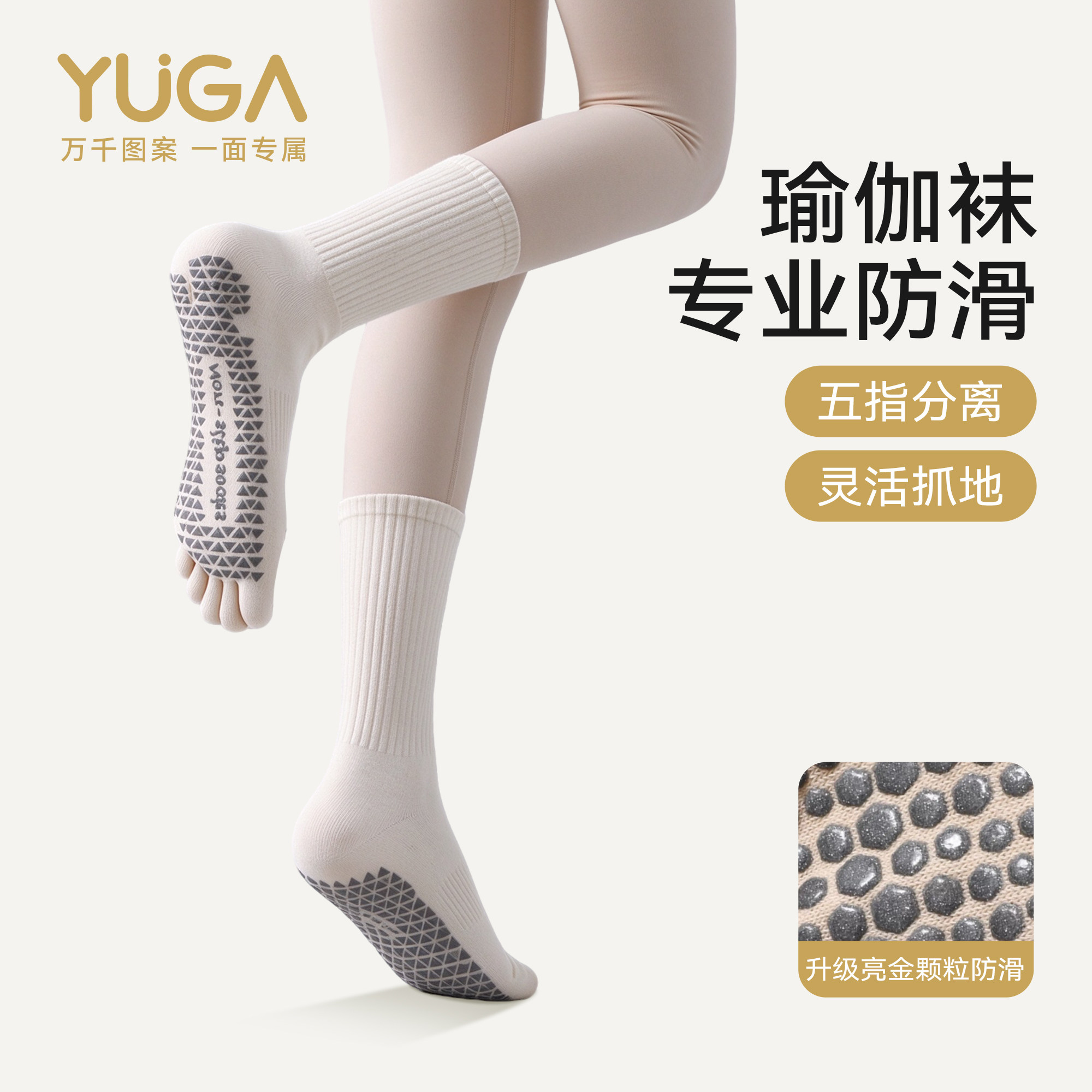 中筒瑜伽袜专业防滑普拉提五指袜