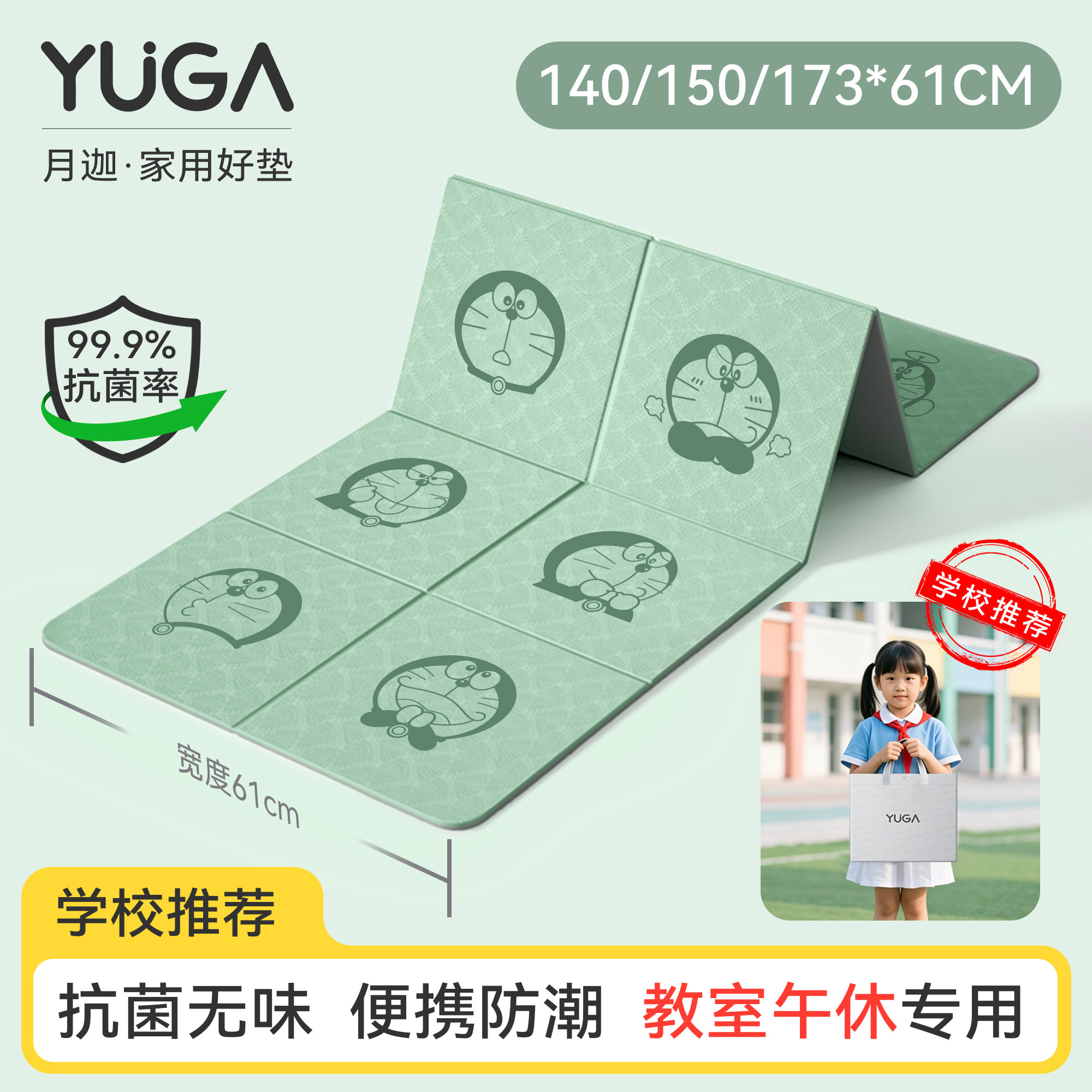 月迦教室小学生午睡防滑瑜伽垫