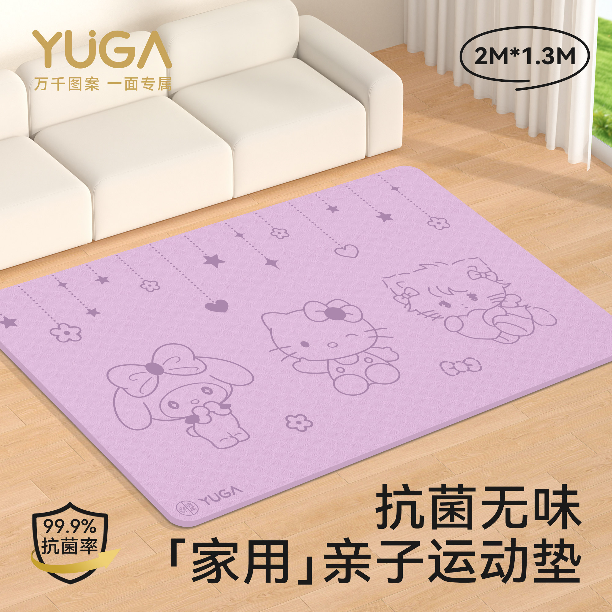 月迦抗菌防滑无味亲子瑜伽垫