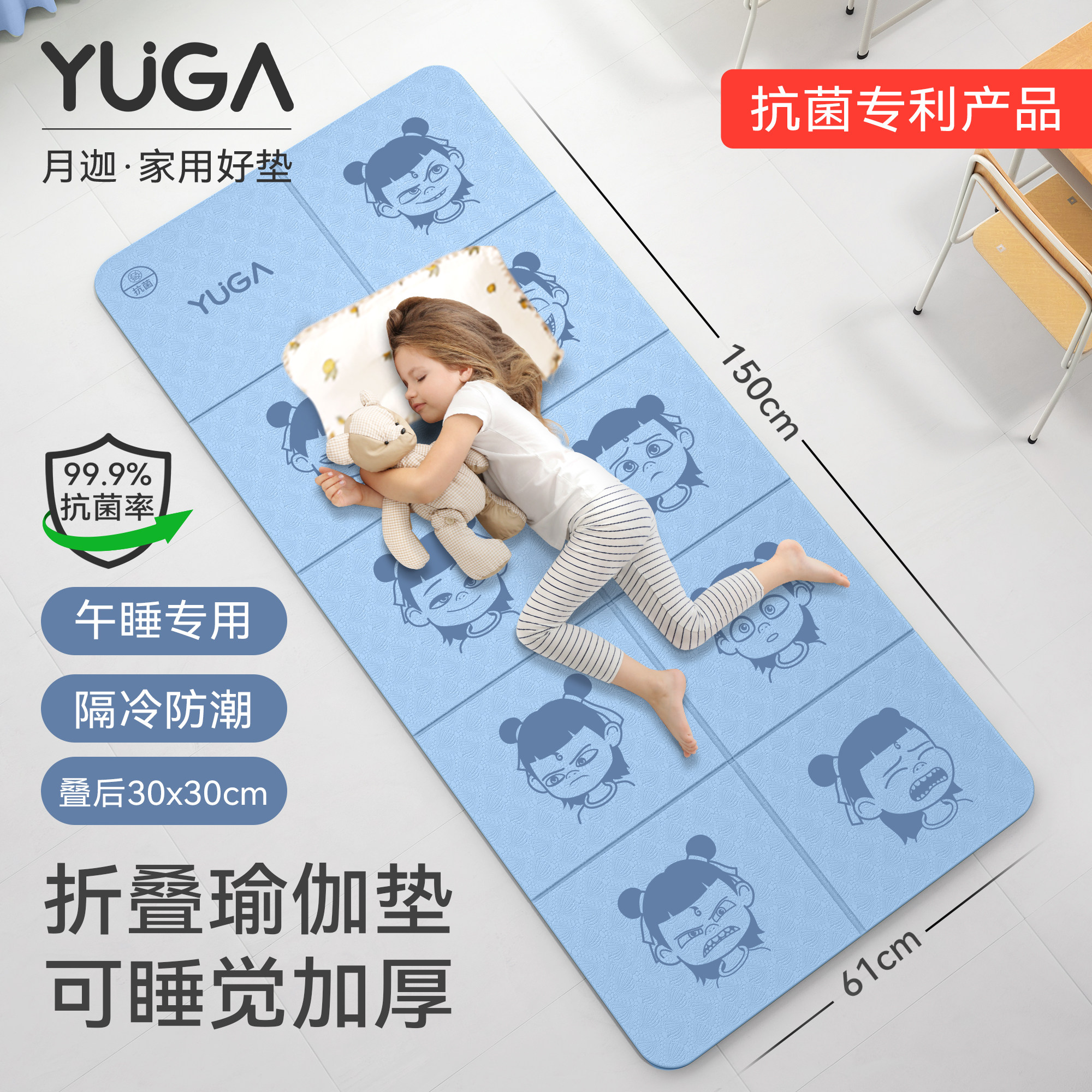 月迦小哪吒儿童午睡垫防潮抗菌