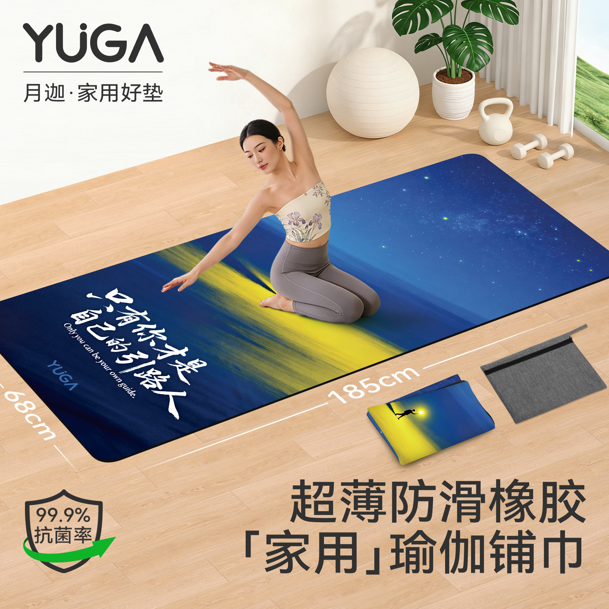 月迦抗菌麂皮绒防滑可机洗瑜伽垫