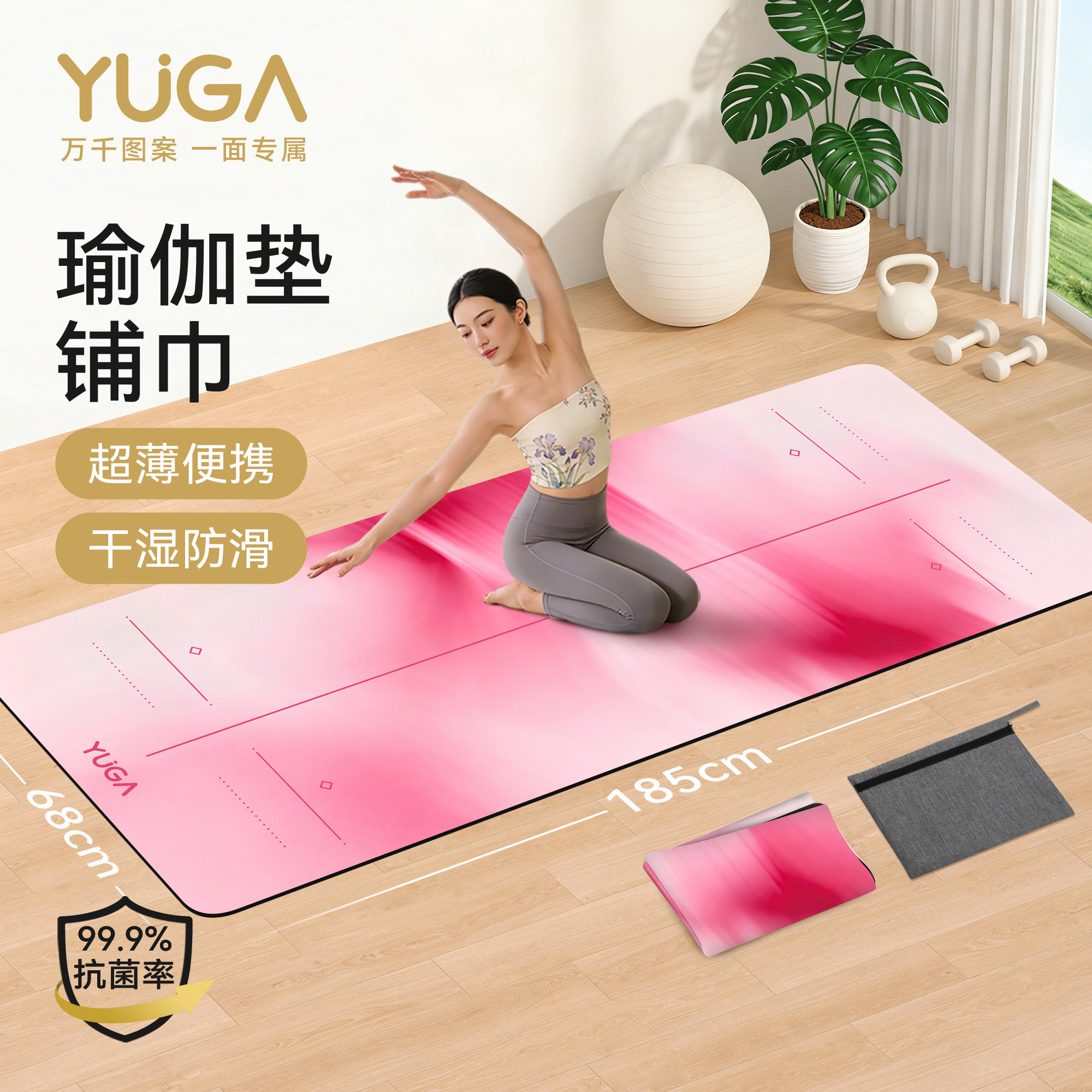 月迦抗菌折叠麂皮绒防滑瑜伽垫