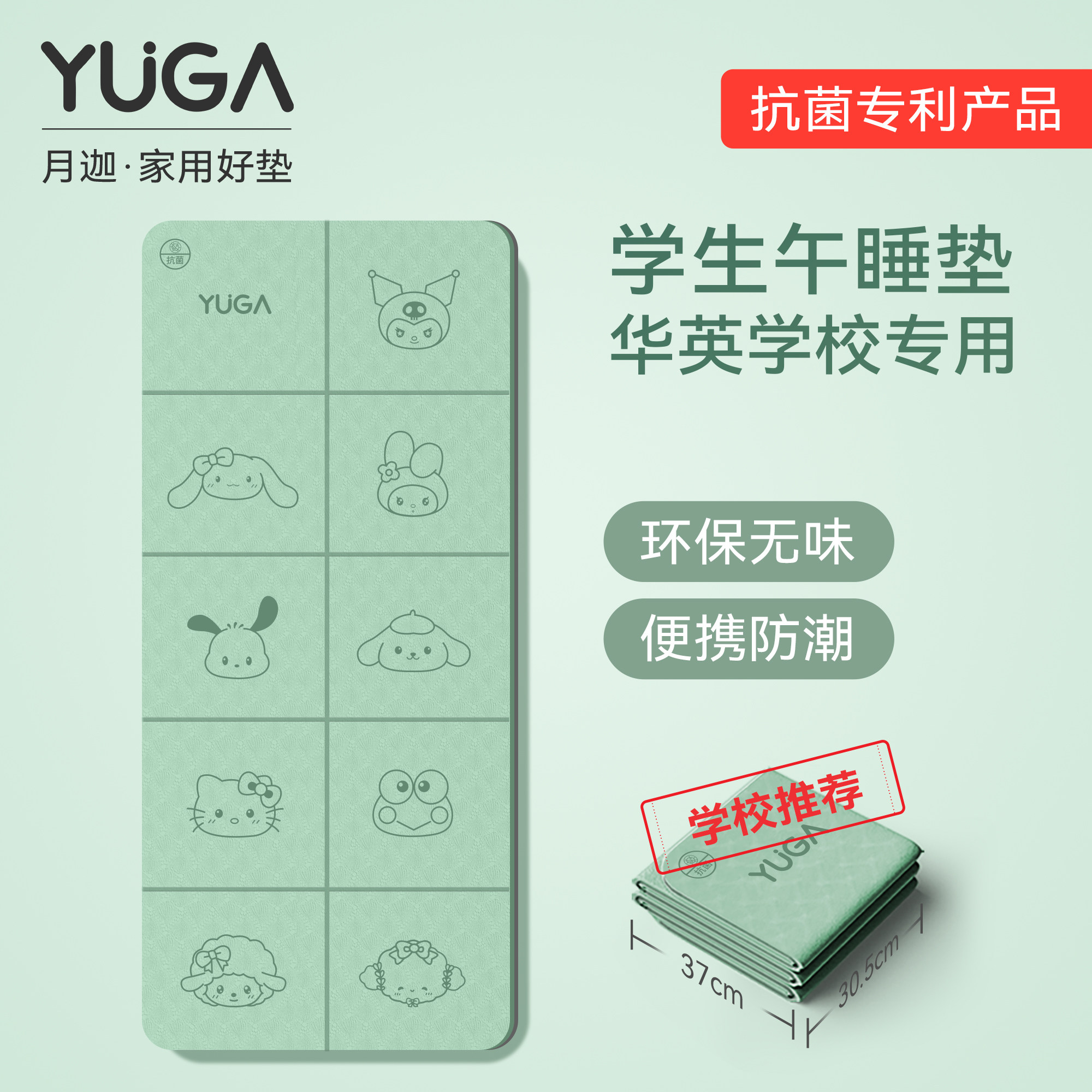 月迦华英小学生TPE抗菌午休垫