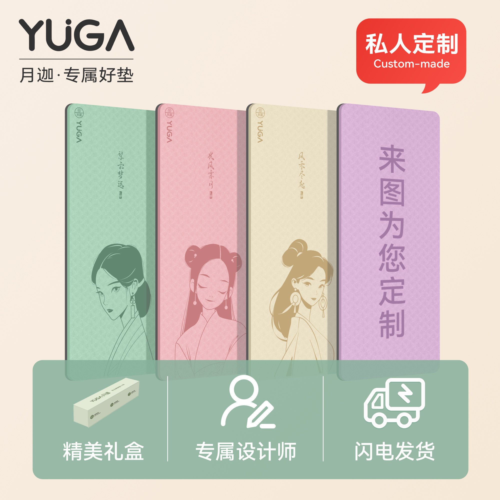 专属定制瑜伽垫~你喜欢的都能做