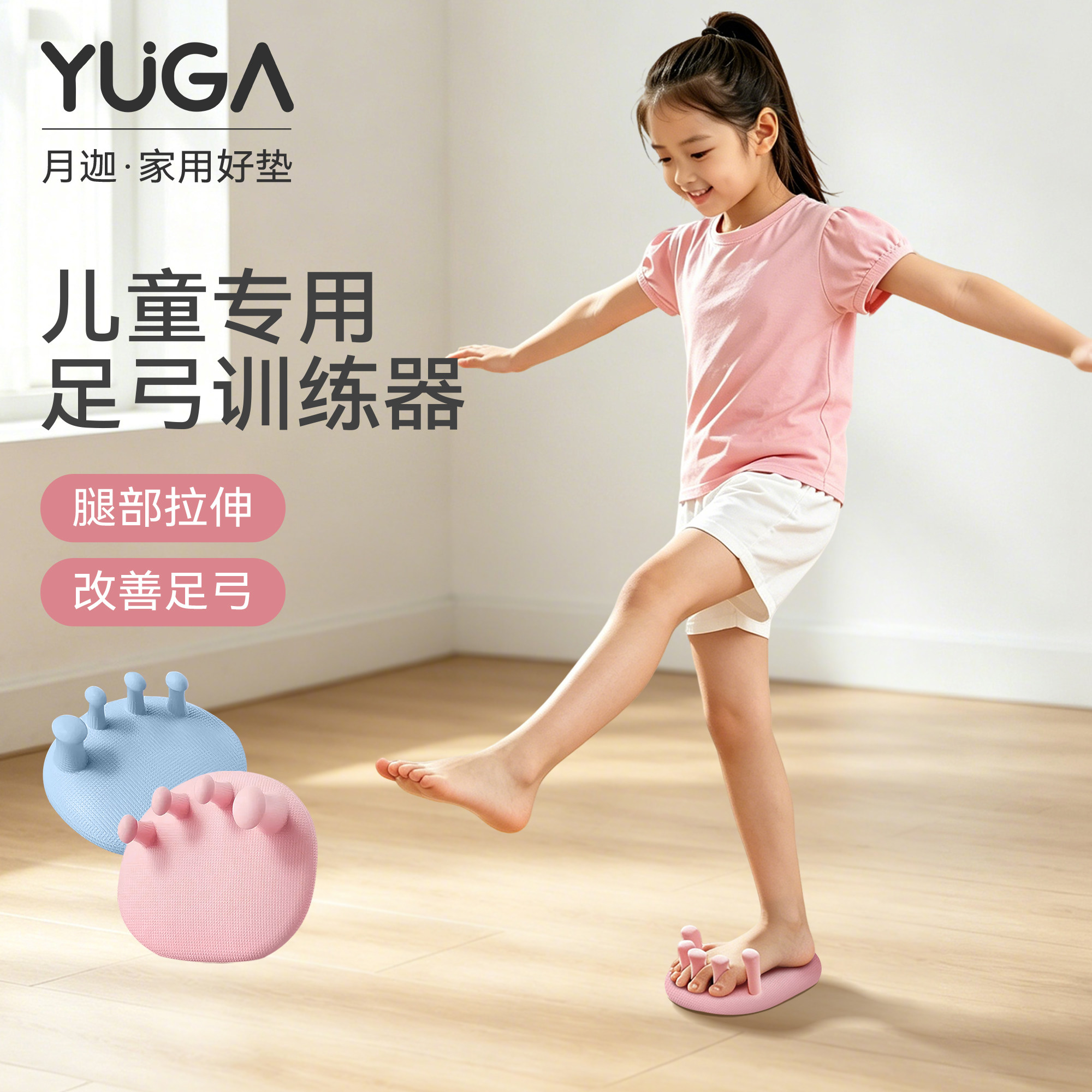 月迦儿童扁平足矫正足弓训练器