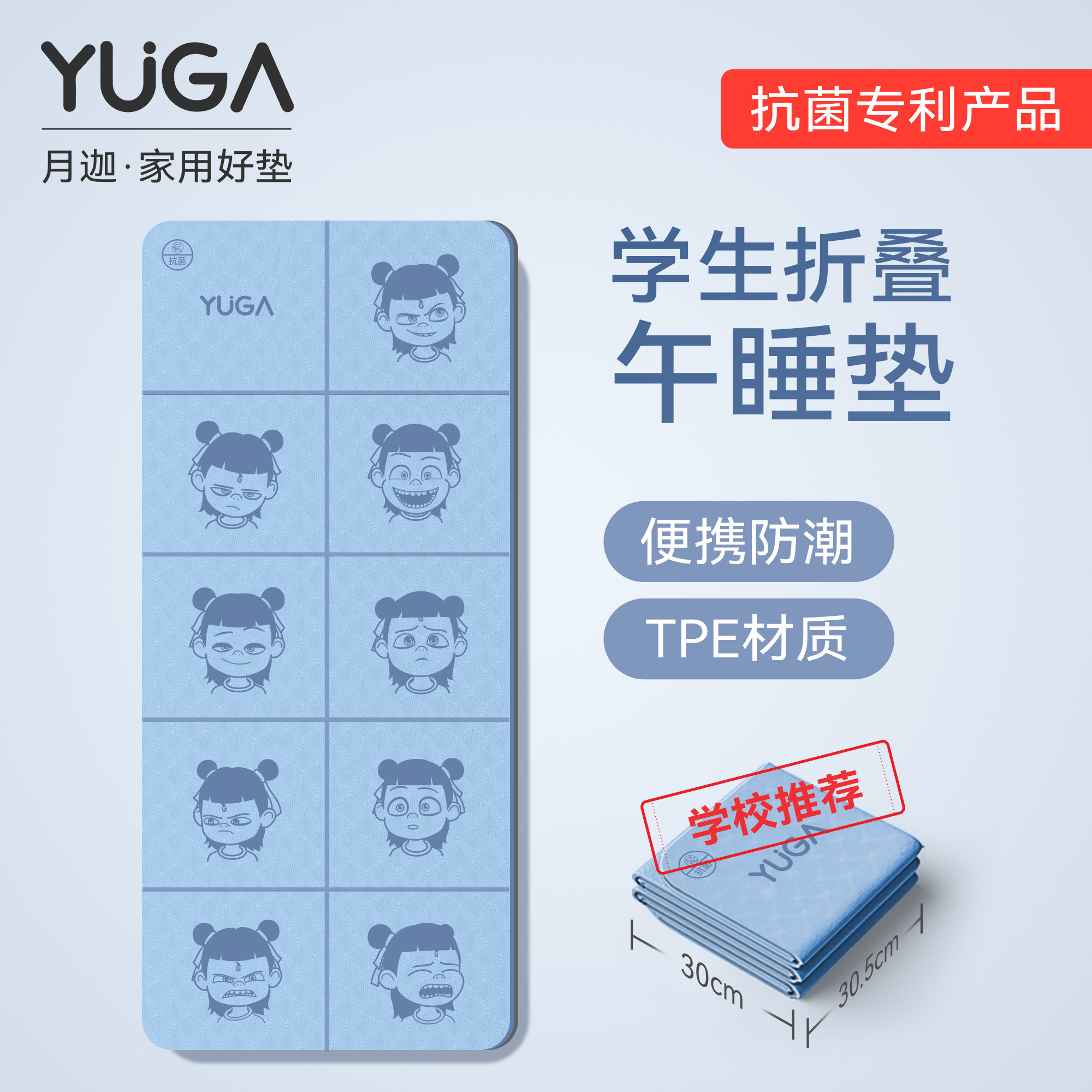 月迦儿童TPE抗菌防滑午睡垫