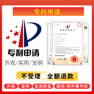 外观专利申请实用新型发明专利申请软件著作权不过免费重新申请