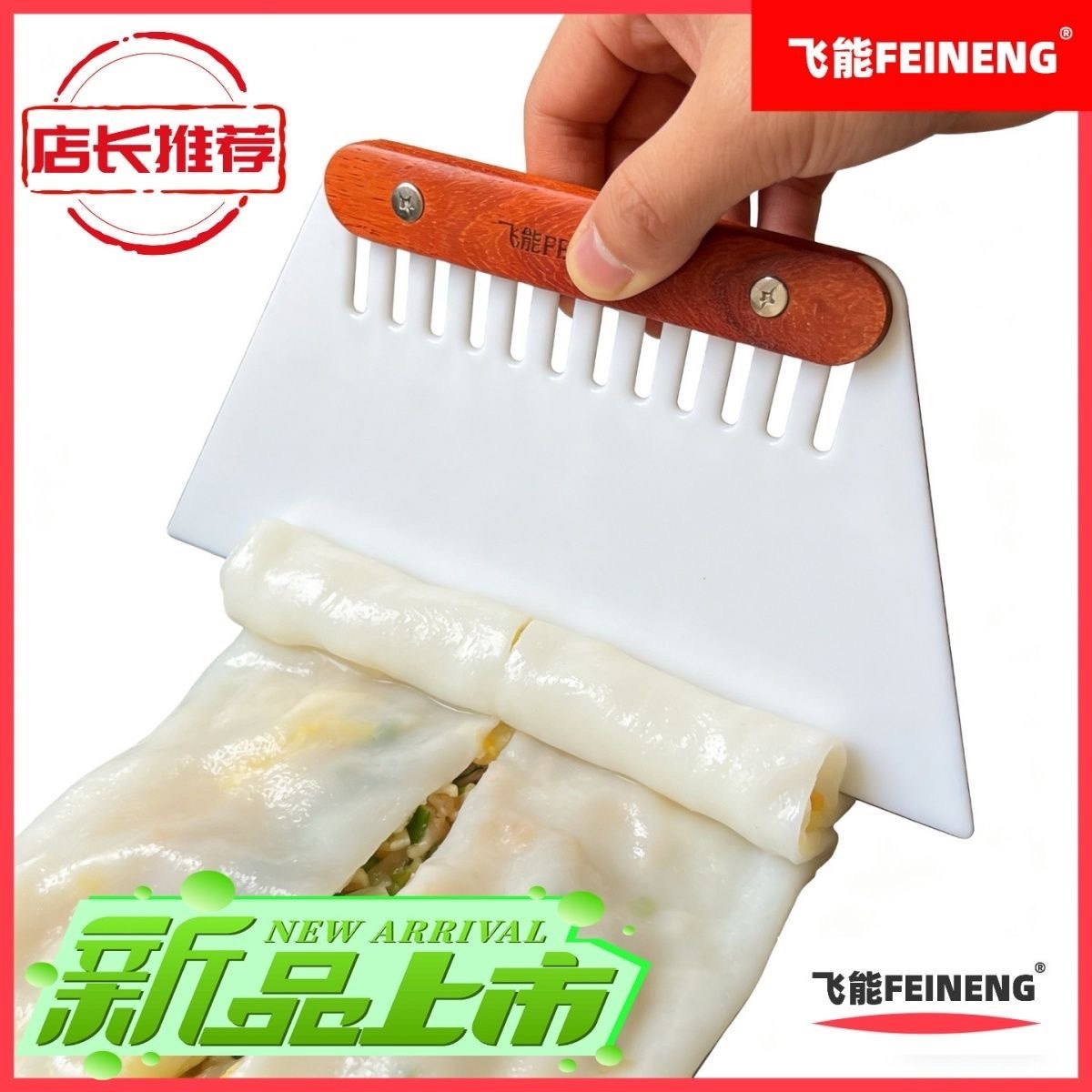 肠粉胶刮板梨木防滑手柄家用商用肠粉机专用刮片工具,厨房/烹饪用具,煎铲,淘宝优惠券,粉丝福利购,淘宝优惠卷