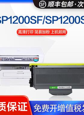 高品质黑色墨粉适用理光 sp1200SF粉盒 1200c 鼓体 1200 硒鼓