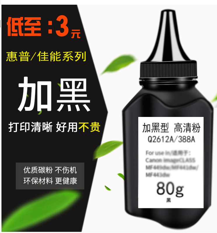 适用惠普打印机碳墨粉M136