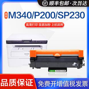 SP230FNw SP230DNw 硒鼓墨盒 P201w 适用理光M340W粉盒P200