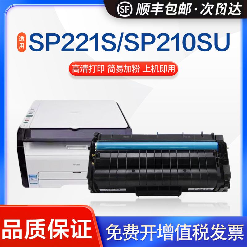 适用理光SP20硒鼓sp1unw