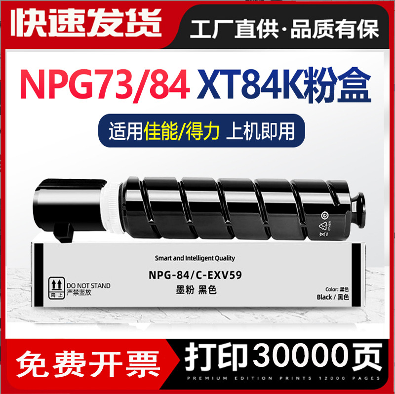 适用得力XT84K粉盒DELIM3