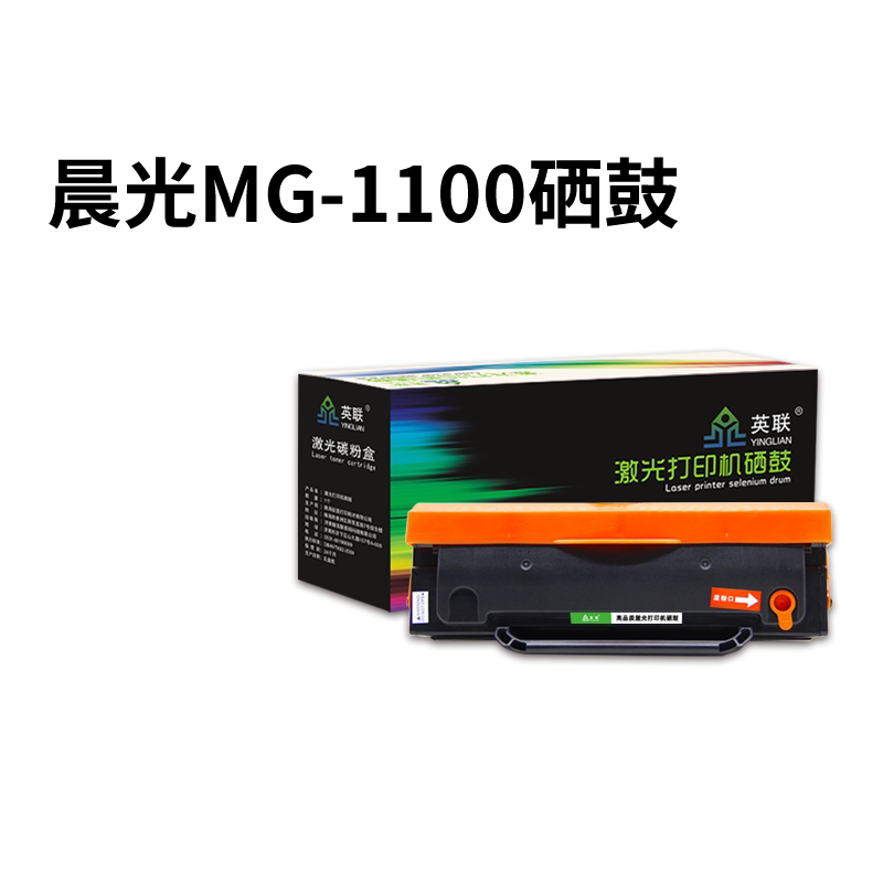 英联  适用晨光aeq96777硒鼓md-1100 mg1200 aadg99095 99096碳粉盒易