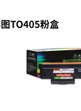 英联  适用奔图TO-405粉盒DO-405鼓架P3370DN M6705DN M6863FDN M7106DN M7205FDN激光打印机硒鼓墨盒碳粉盒