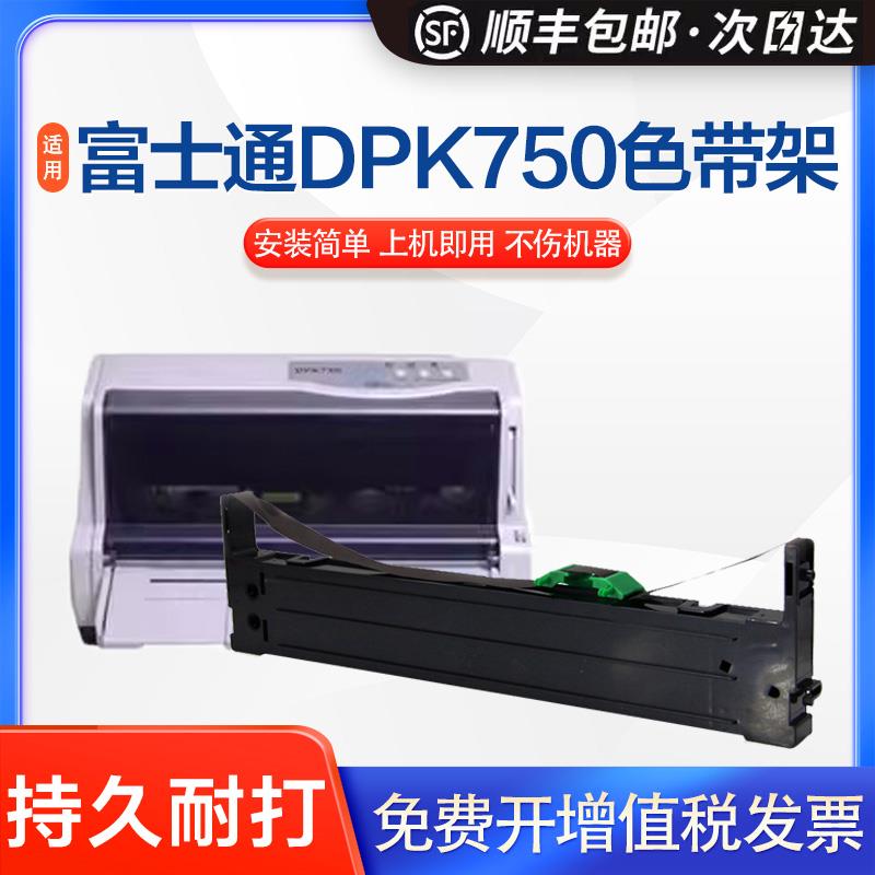 适用富士通dpk7506e色带