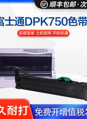 适用富士通dpk750 760 770 dpk770k 770e色带架 色带芯PK750Pro