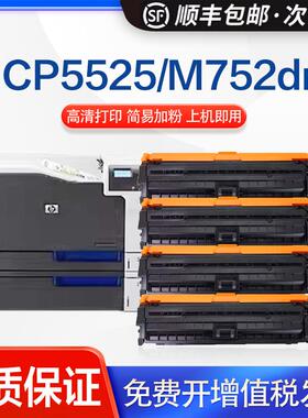 适用惠普CP5225 CE740A硒鼓775 CE340A硒鼓307A 佳能9100 9500C