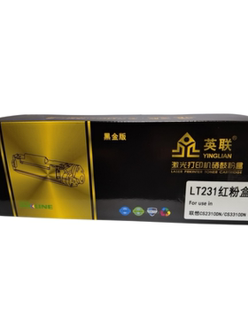 英联 黑金版粉盒 LT231适用联想CS2310 3310单位/个（红色）