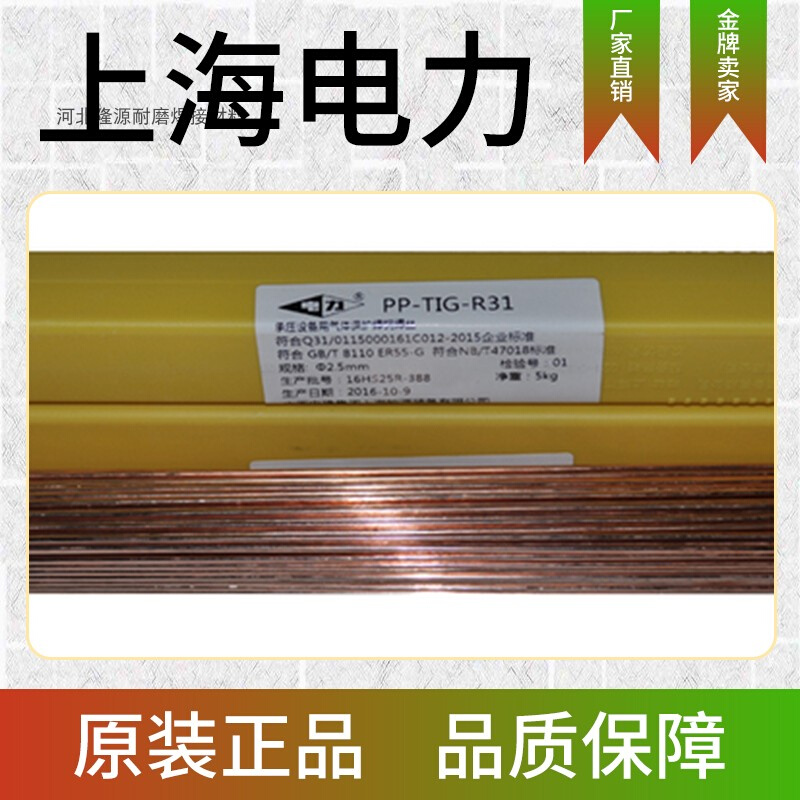 上海电力PP-TIG-A30L不锈钢氩弧焊丝ER309L焊丝1.6 2.0mm