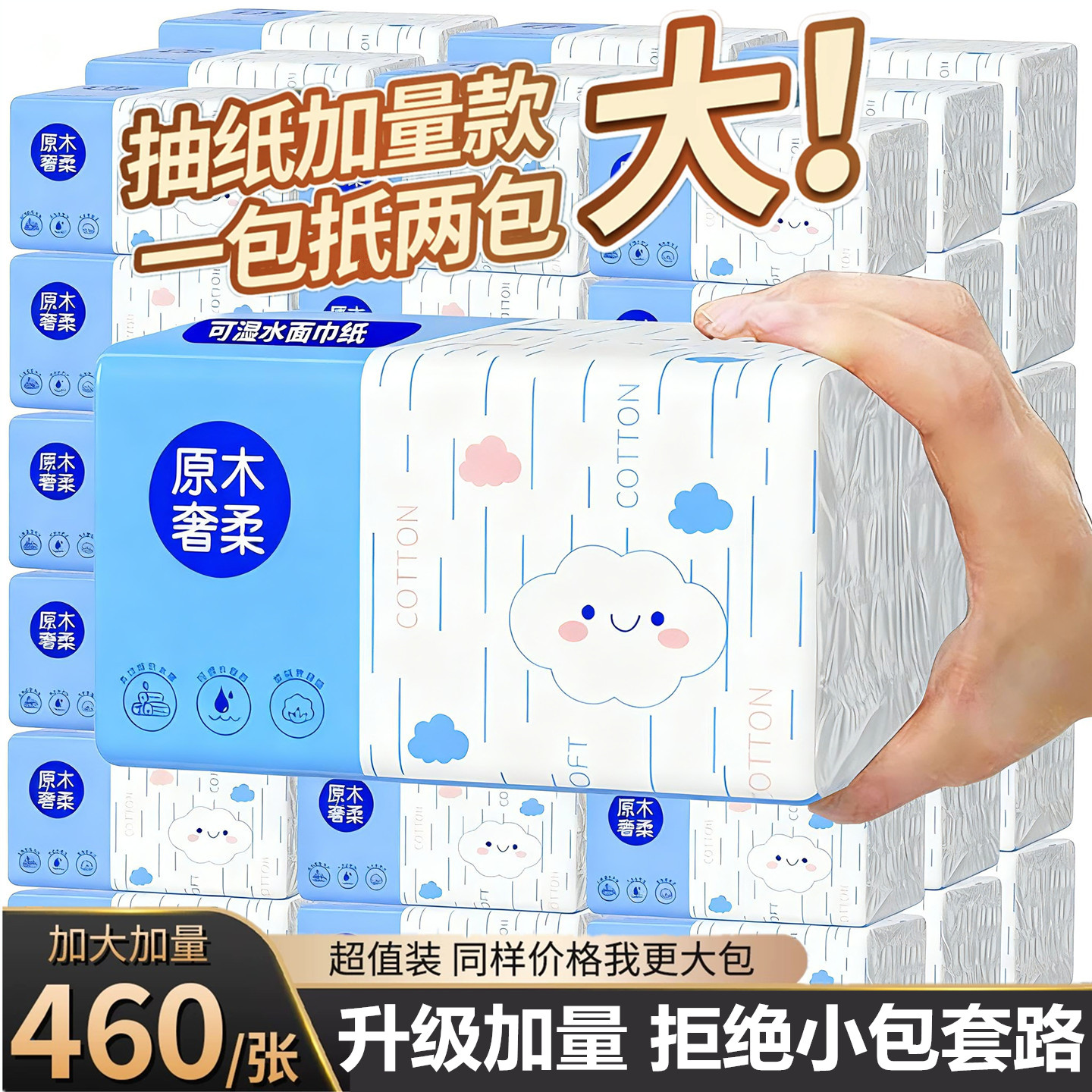 【实惠秒杀】家用大包擦手纸实惠装厨房厕所抽纸商用餐巾纸巾整箱