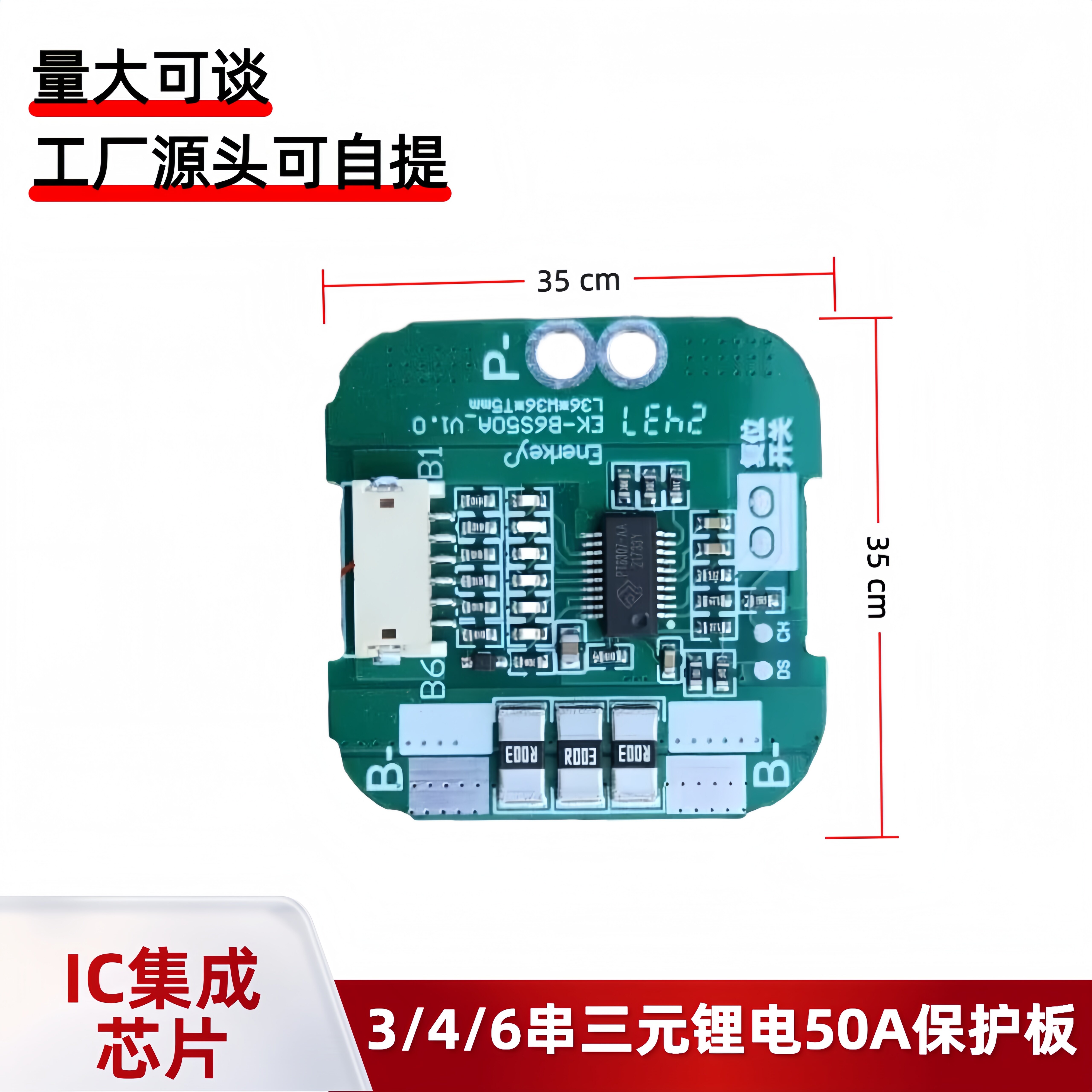 3/4/6串18650三元锂50A一体杆电动工具锂电池温度保护锂电池板