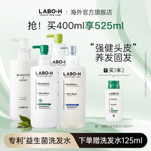 爱茉莉LABOH洗发水韩国控油蓬松去屑益生菌止痒洗头膏