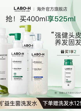 爱茉莉LABOH洗发水韩国控油蓬松去屑益生菌止痒洗头膏