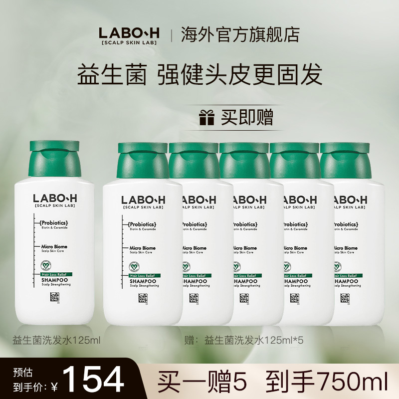 LABO-H益生菌强健头皮洗发水润发