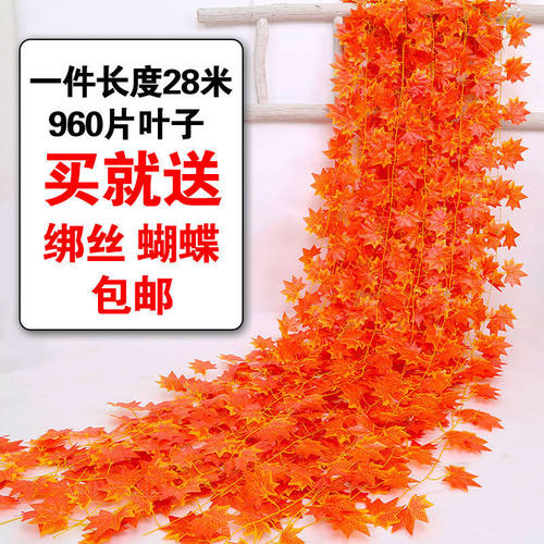 仿真红枫叶藤条塑料树叶装饰藤蔓吊顶假花藤条枫叶水管道缠绕植物