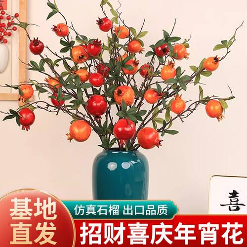 吉祥石榴发财果仿真花装饰道具国风果实假花树枝室内客厅摆件