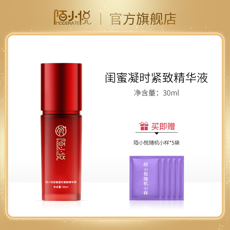 陌小悦闺蜜凝时紧致精华液补水保湿抗皱紧致护肤品官方旗舰店专柜
