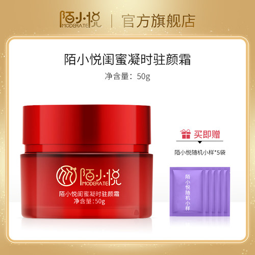 陌小悦闺蜜凝时驻颜霜抗皱紧致