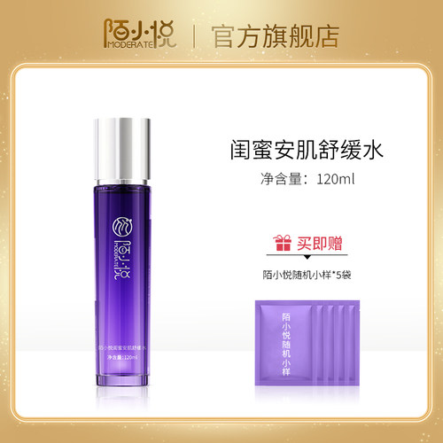 陌小悦闺蜜安肌舒缓水补水保湿舒缓不黏腻爽肤水护肤品旗舰店专柜
