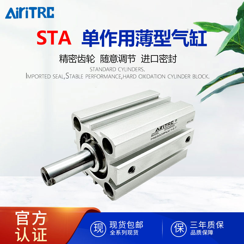 亚德客型单动超薄气缸STA32 40X5X10X15X30X35X40X50X75X100S