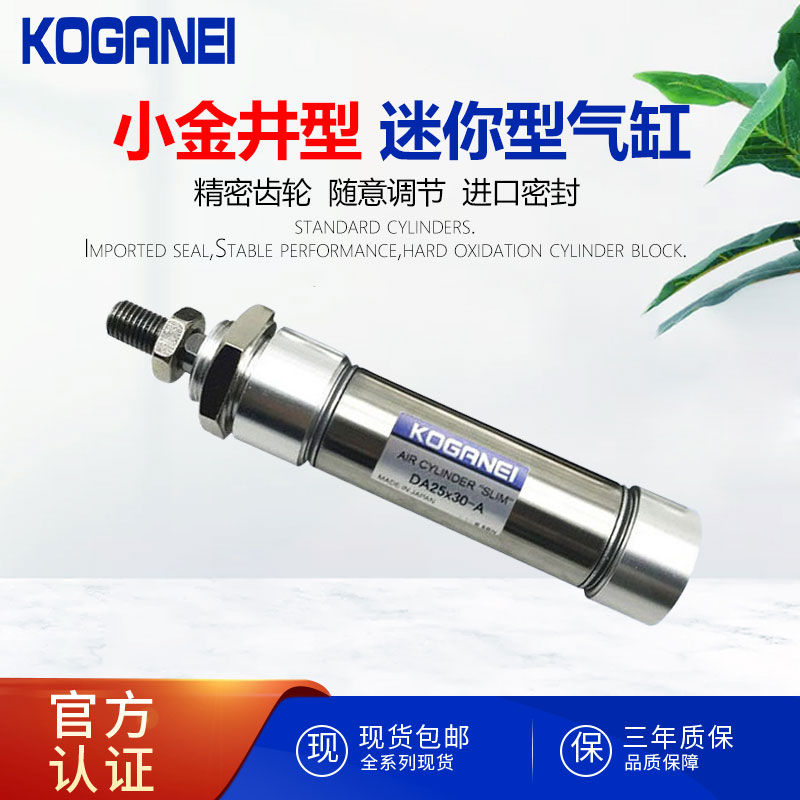 KOGANEI小金井型不锈钢迷你气缸DA/DAC20/25/32/40X25X50X75X100