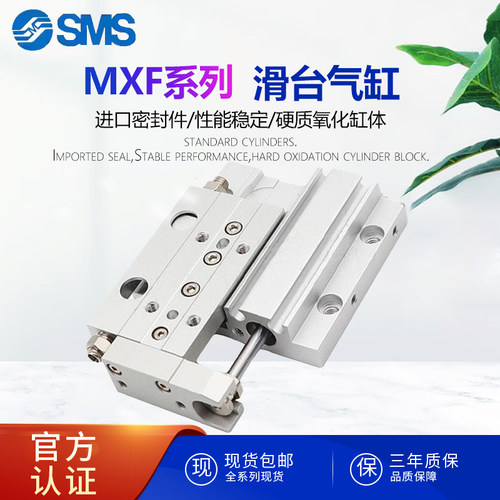 SMS型薄型精密滑台气缸MXF8/12/16/20-10-20-50-100-M9N小型气动