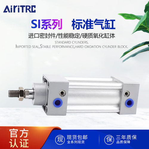 AiriTRC亚德克SI标准气缸32/40/50/63/80/125X25-50-75-100-500