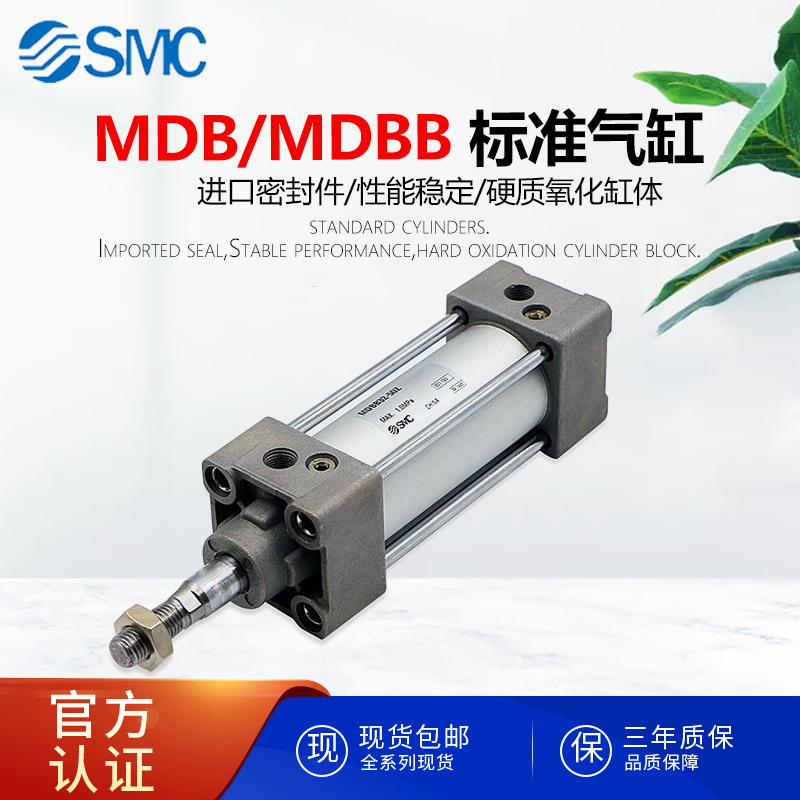 SMC型MBB/MDBB标准气缸32/40/50/63/80/100/125-25-50-75-1000-Z