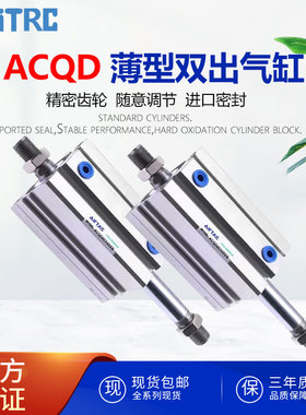 AiriTRC亚德克ACQD薄型双出气缸ACQ20/25/32/40/50/63/80/100X5