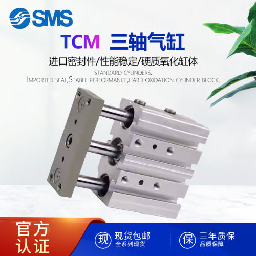 三轴三杆带导杆气缸TCM