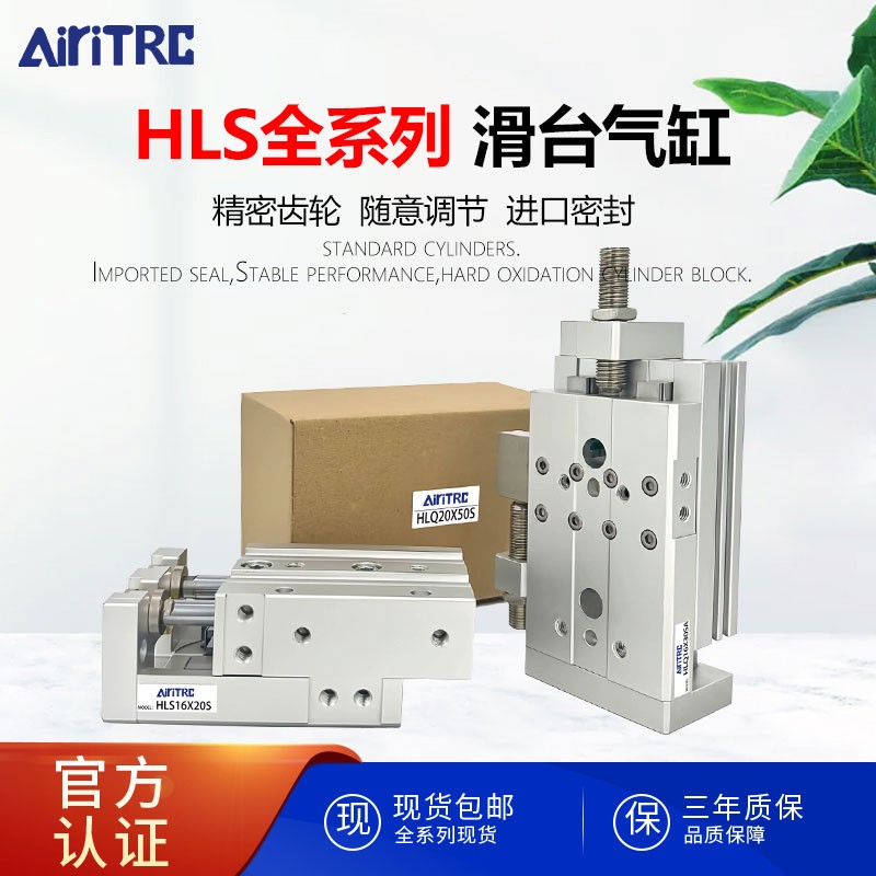 AiriTRC亚德克HLS精密滑台气缸MXQ/MXS/HLQ缓冲限位块A  AS AT B