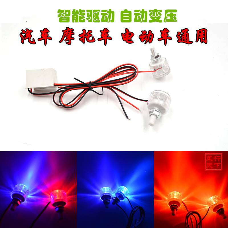 极速电动摩托车改装刹车尾灯爆闪螺丝灯24V48VQ电瓶车代驾车彩灯