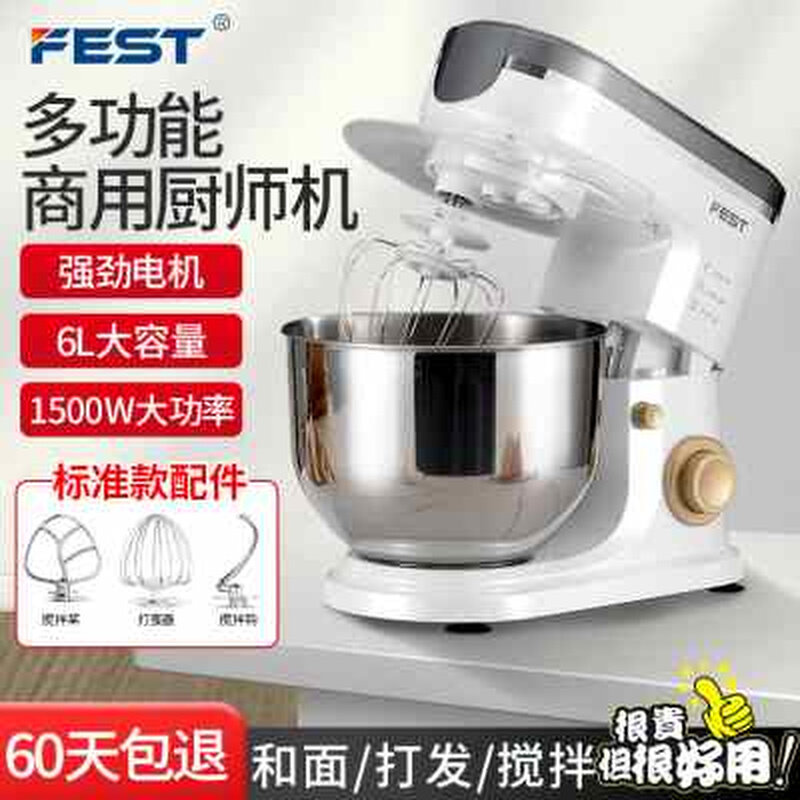 FEST厨师机商用全自动揉面机和面机奶油家用打蛋搅拌机绞肉榨汁6L怎么看?