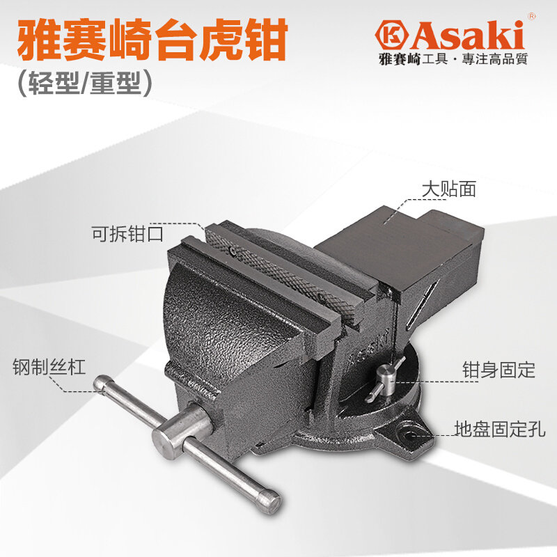 雅赛崎台虎钳重型台钳轻型小型家用台钳重型夹钳多功能工作台夹具