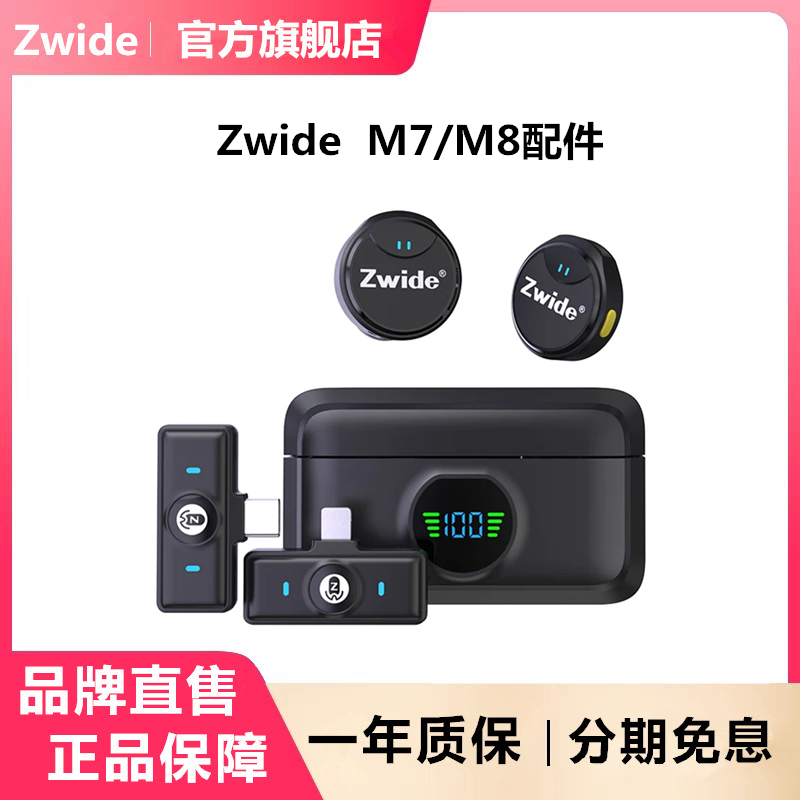 ZWIDE 无线领夹麦克风M3M4M7M8M9配件