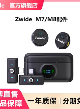 ZWIDE 无线领夹麦克风M3M4M7M8M9配件